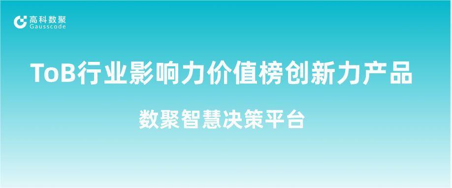 再获认可！顺发配资荣获ToB行业影响力价值榜创新力产品