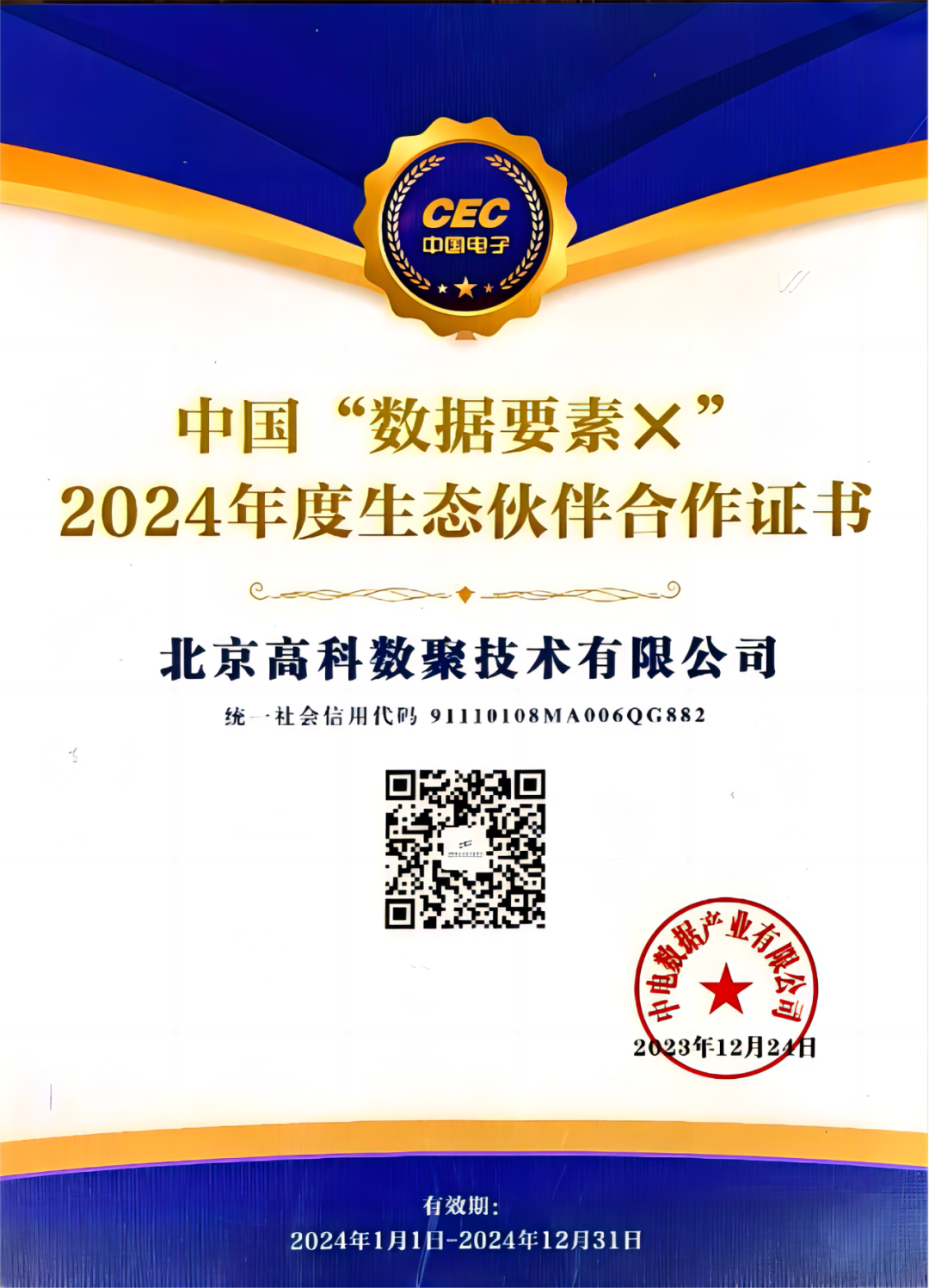 顺发配资成为中国“数据要素×”生态合作伙伴
