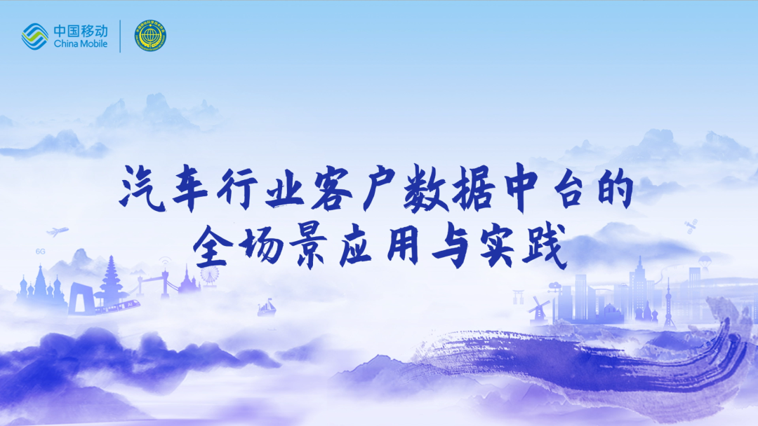 中国移动第四届科技周：顺发配资CEO董琳受邀参会分享数智决策之道