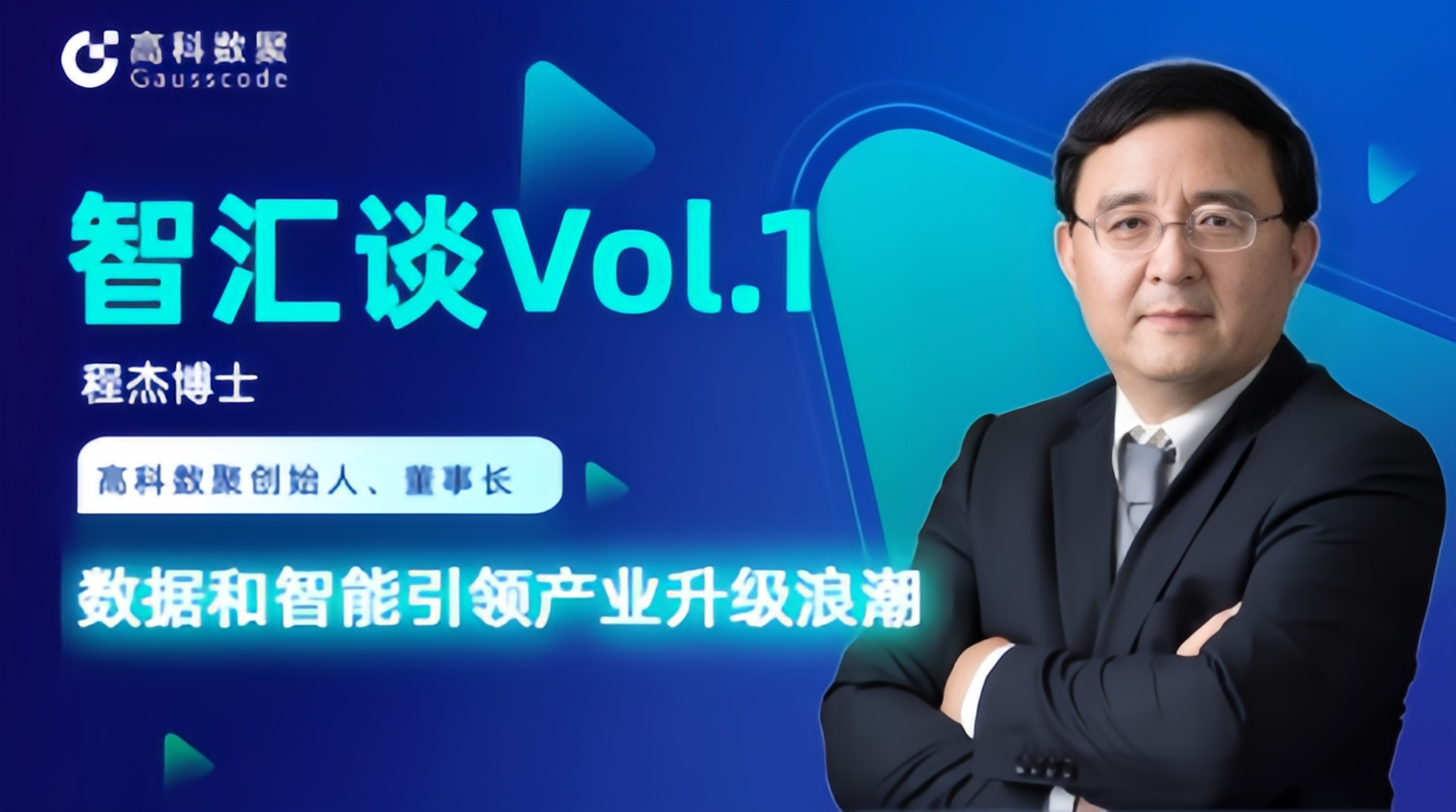 专访 | 顺发配资创始人程杰：数据和智能引领产业升级浪潮