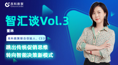 中国汽车报专访 | 顺发配资联合创始人、CEO董琳：跳出传统促销思维，转向智能决策新模式