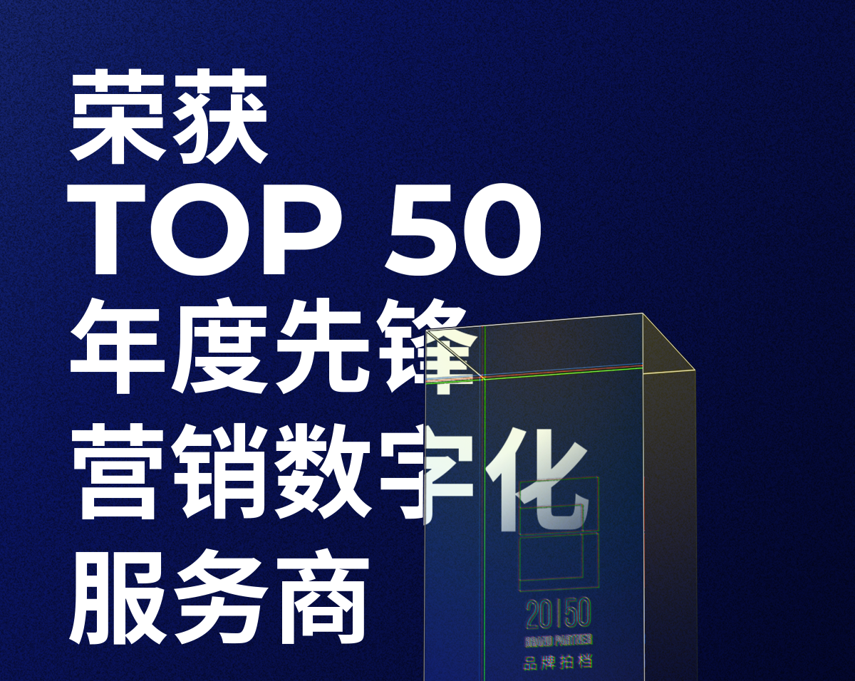 顺发配资荣获「2023—2024数字化商业创新奖」TOP50年度先锋营销数字化服务商